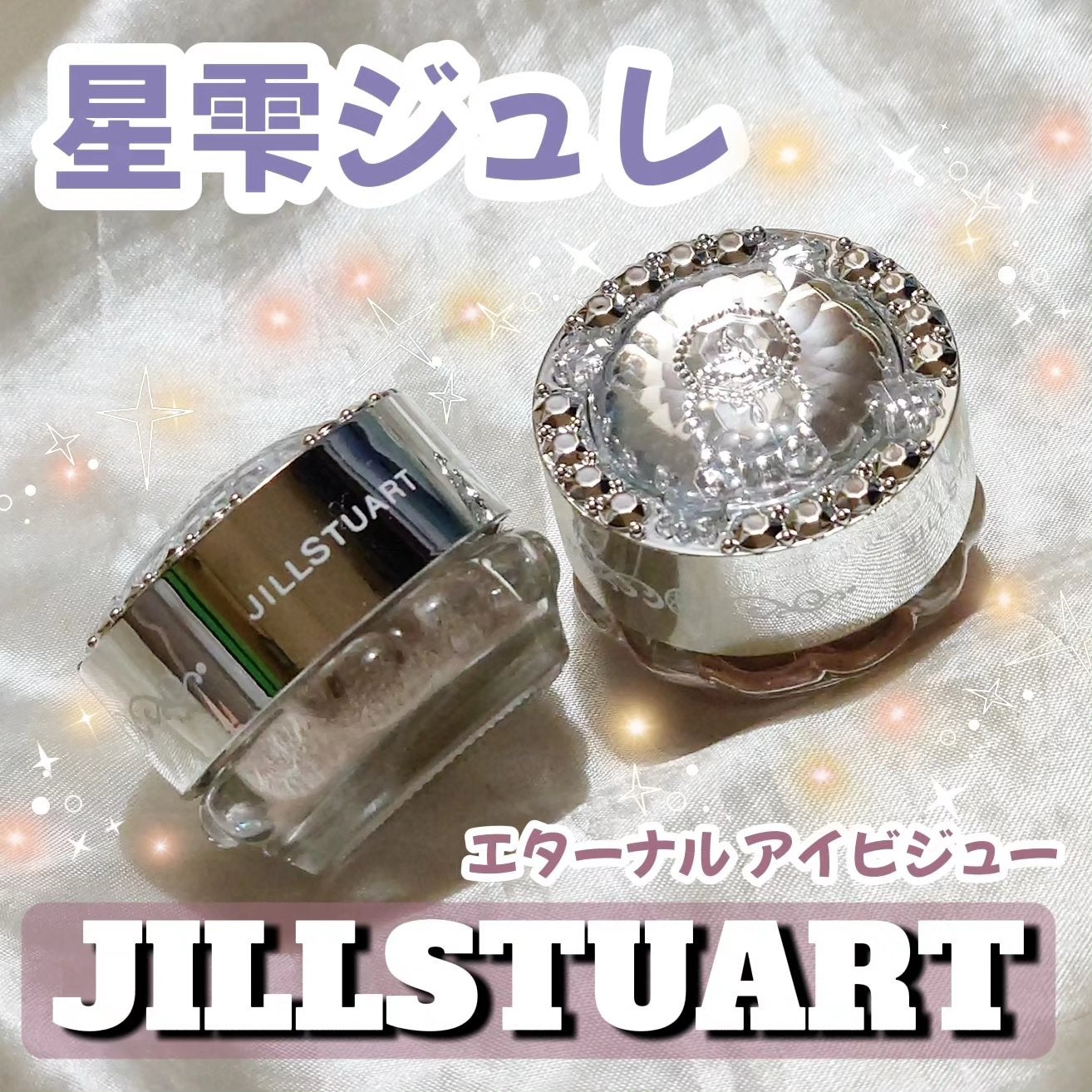 ジルスチュアート エターナル アイビジュー/JILL STUART/ジェル・クリームアイシャドウを使ったクチコミ(1枚目)