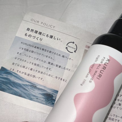 クルリ ナイトケア クリーム/KURURI/アウトバストリートメントを使ったクチコミ(4枚目)