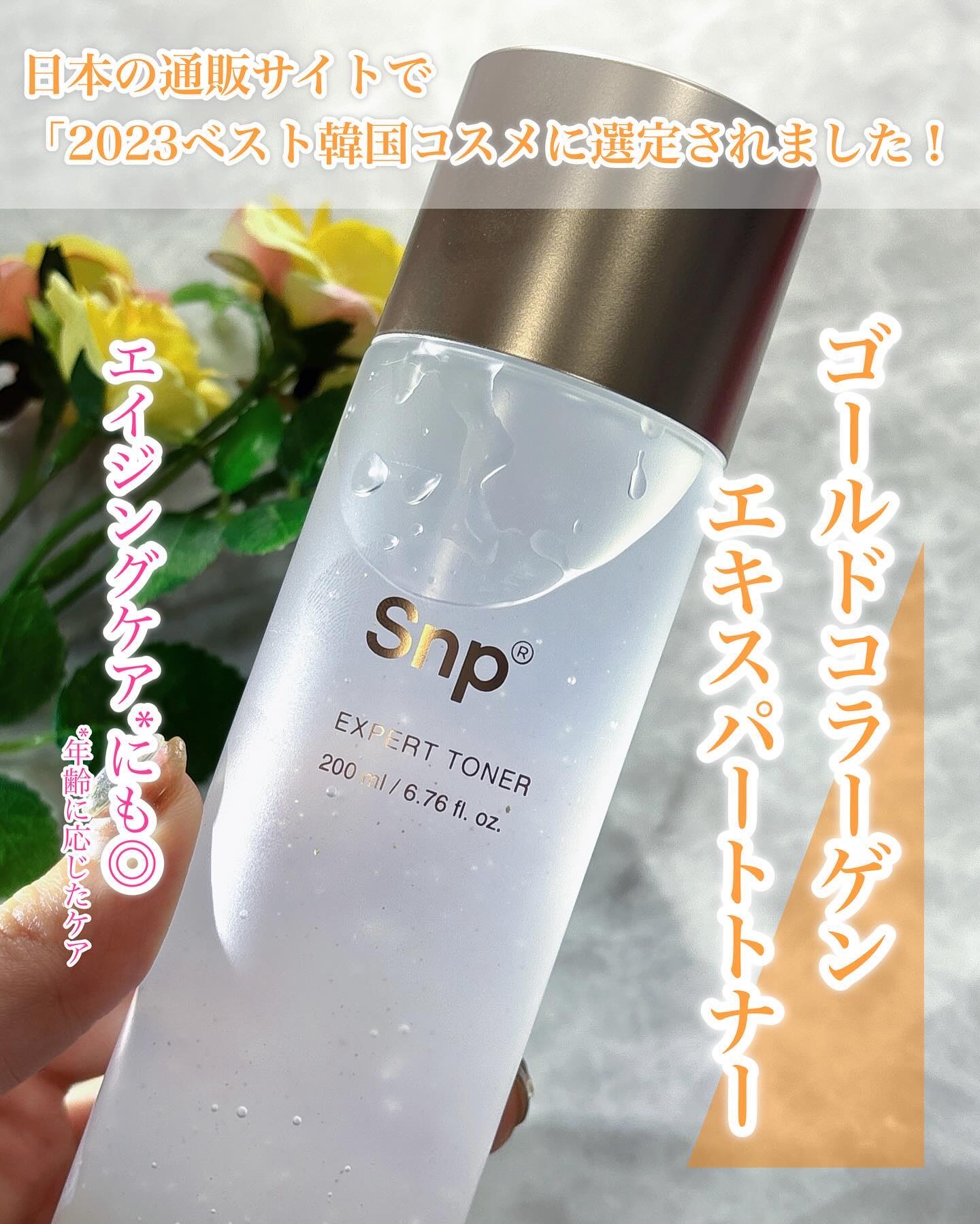 ゴールドコラーゲンエキスパートトナー/SNP/化粧水を使ったクチコミ（2枚目）