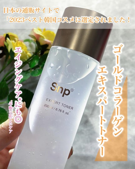ゴールドコラーゲンエキスパートトナー/SNP/化粧水を使ったクチコミ(2枚目)