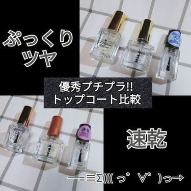 ネイルホリック Top coat/ネイルホリック/ネイルトップコート・ベースコートを使ったクチコミ（1枚目）