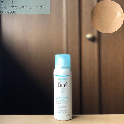 ディープモイスチャースプレー/キュレル/ミスト状化粧水を使ったクチコミ(2枚目)