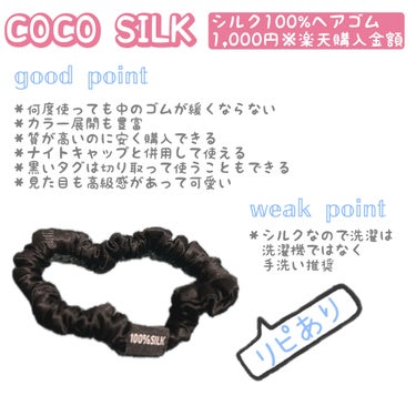 COCOSILK シルク100%ヘアゴムのクチコミ「✿✿✿ ⁣
⁣
⁣
テレワークになった時期に⁣
家で髪を結ぶことが増えたので⁣
髪への負担が少.....」（1枚目）