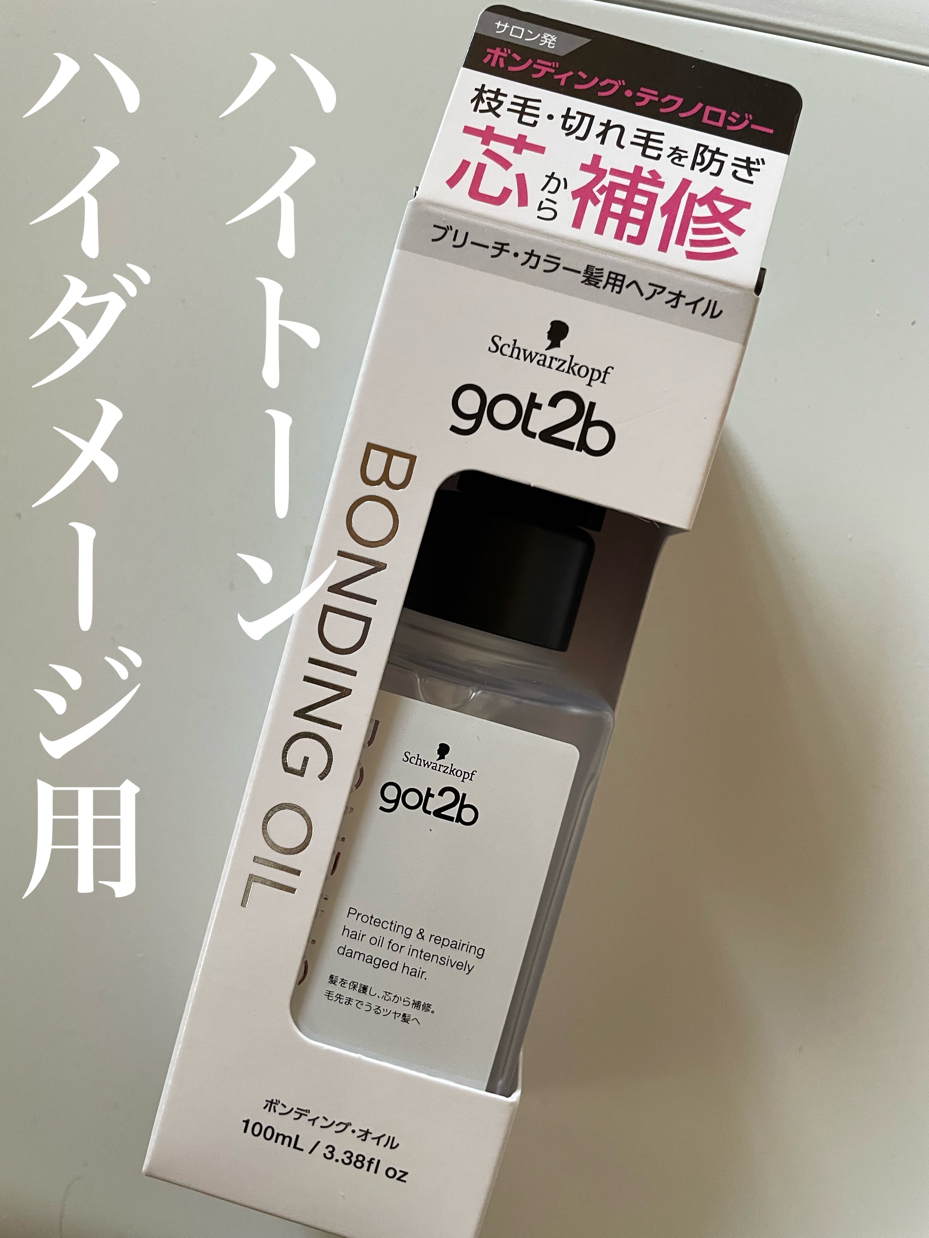 ボンディングブリーチヘアオイル

got2bゴットツービー
からヘアオイルが出ました💖

ハイトーン、ハイダメージ用

ブリーチしてる人必見です！！！

ボンディング・テクノロジー搭載で
枝毛、切れ毛を防いで芯から集中