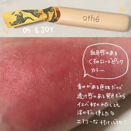 athe AUTHENTIC AIRY LIP BALM/athé/口紅を使ったクチコミ(2枚目)