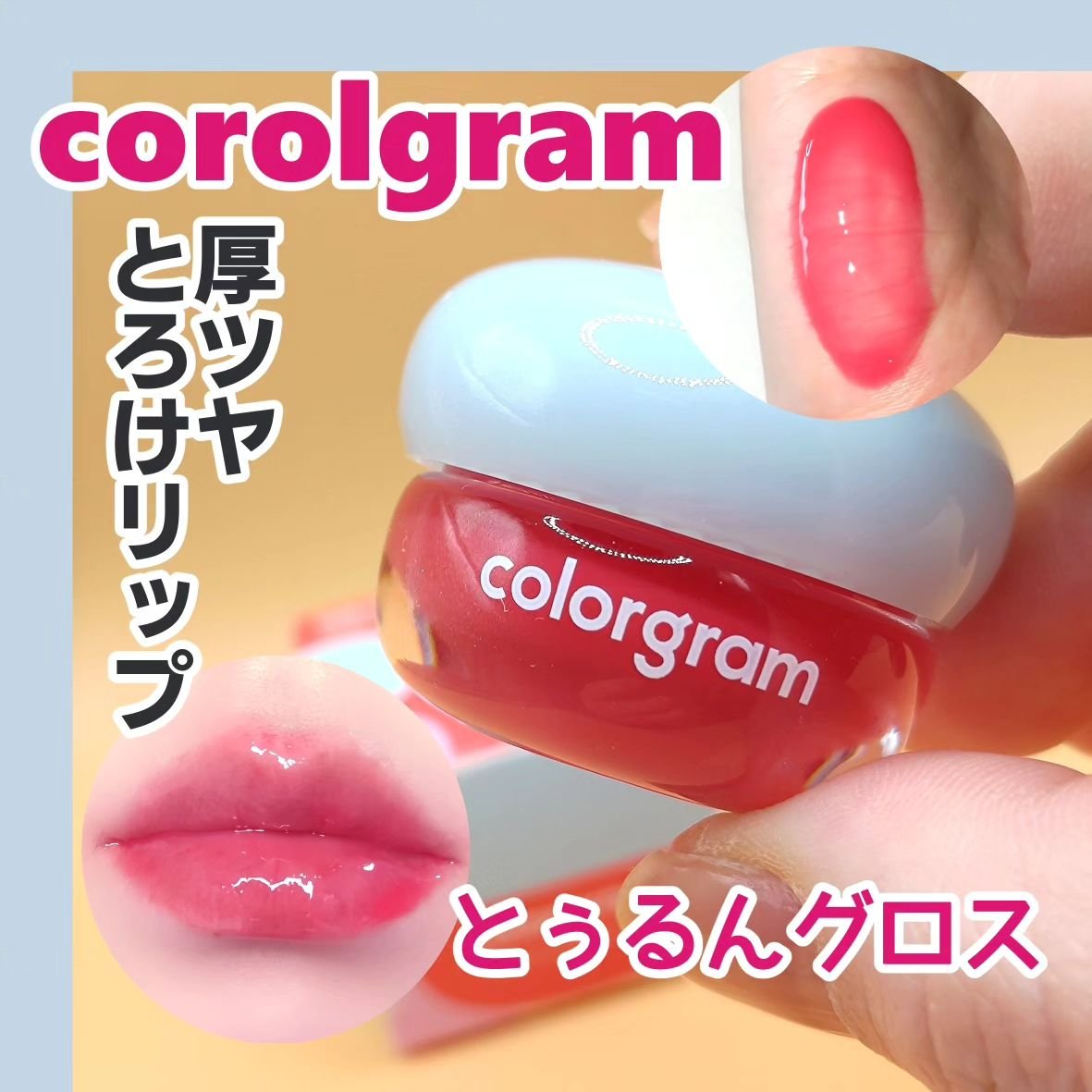 ティントリージャム 06.サクランボ/Colorgram/リップティントを使ったクチコミ（1枚目）