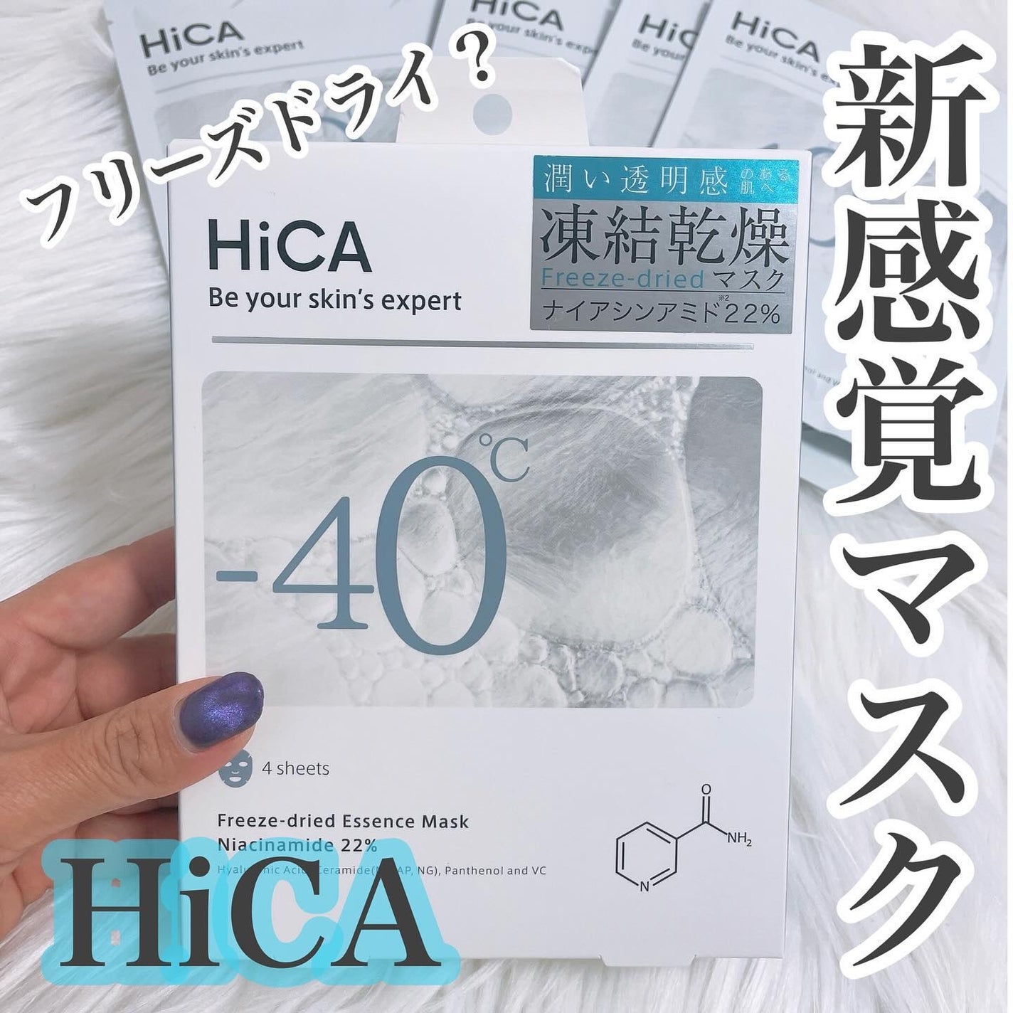 フリーズドライエッセンスマスク ナイアシンアミド22%/HiCA/シートマスク・パックを使ったクチコミ(1枚目)