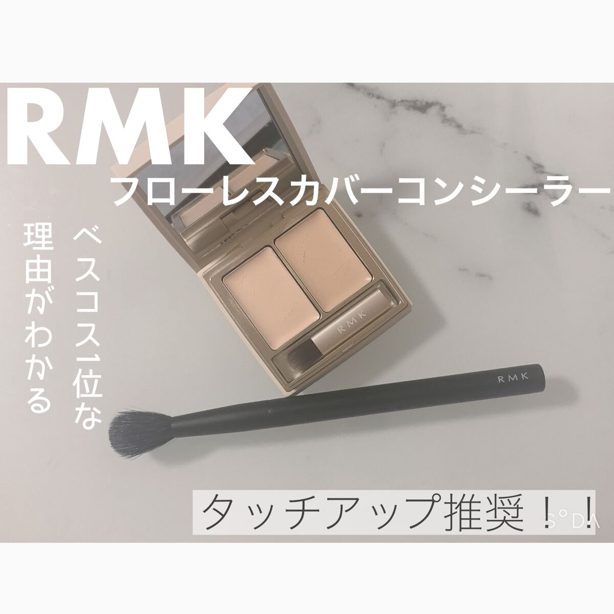 フローレスカバーコンシーラー/RMK/パレットコンシーラーを使ったクチコミ（1枚目）