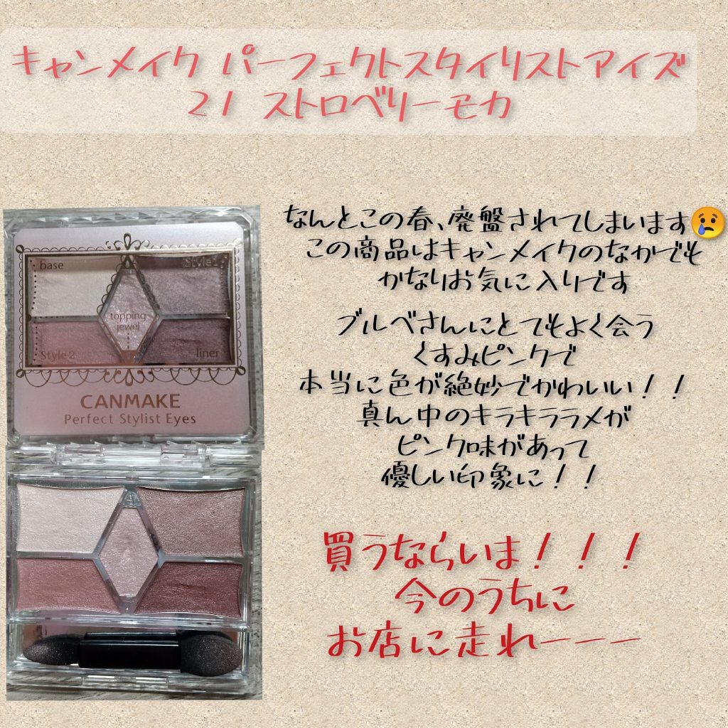 【旧品】パーフェクトスタイリストアイズ/キャンメイク/アイシャドウパレットを使ったクチコミ(3枚目)