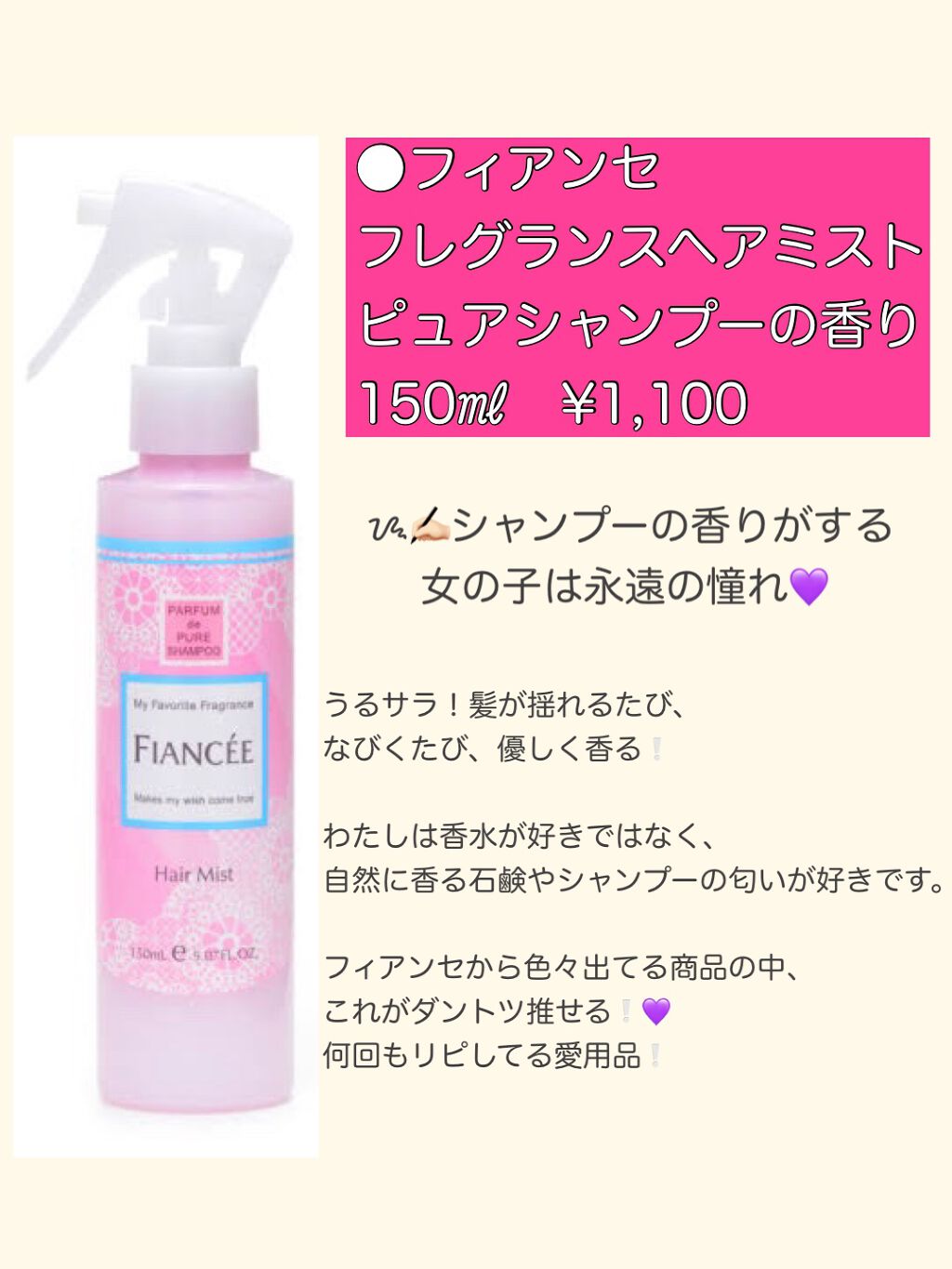 フレグランスヘアミスト ピュアシャンプーの香り/フィアンセ/ヘアミストを使ったクチコミ（2枚目）