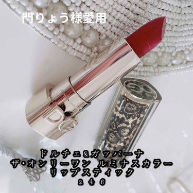 ザ・オンリーワン キャップトゥコンプリート/DOLCE&GABBANA BEAUTY/口紅を使ったクチコミ（1枚目）