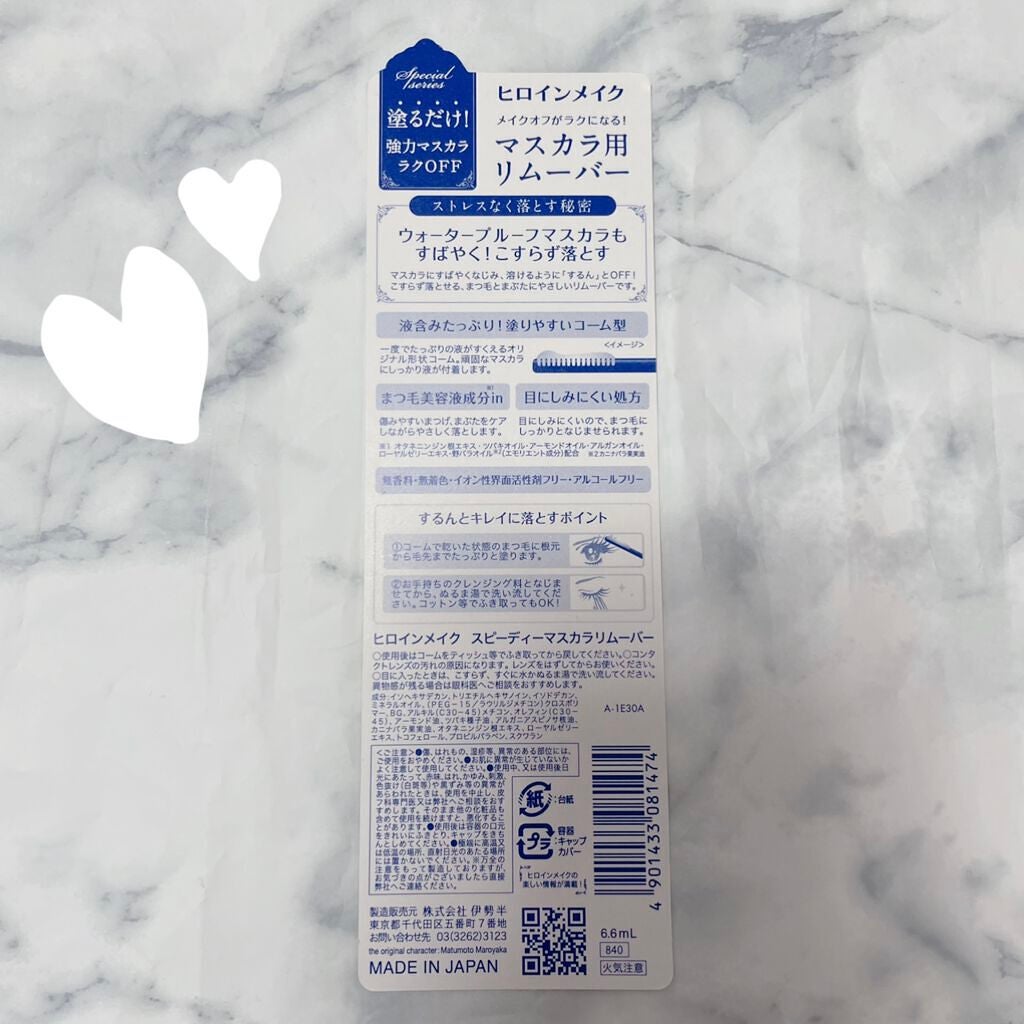 ヒロインメイクSP スピーディーマスカラリムーバー/ヒロインメイク/ポイントメイクリムーバーを使ったクチコミ(3枚目)