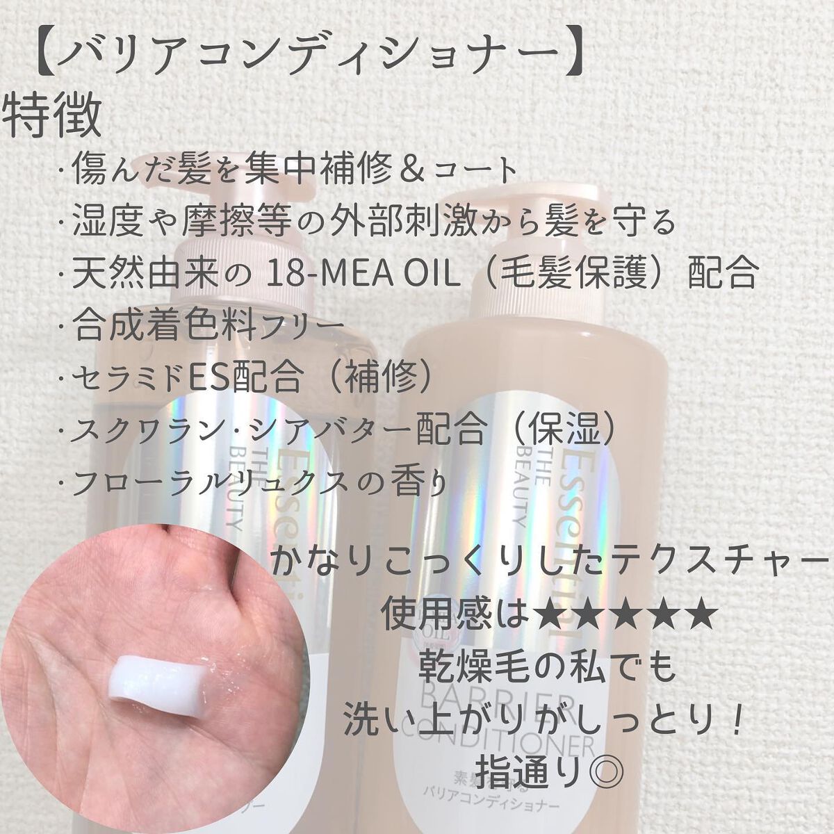 ザビューティ 髪のキメ美容素髪を守る バリアシャンプー/コンディショナー/エッセンシャル/シャンプー・コンディショナーを使ったクチコミ(3枚目)