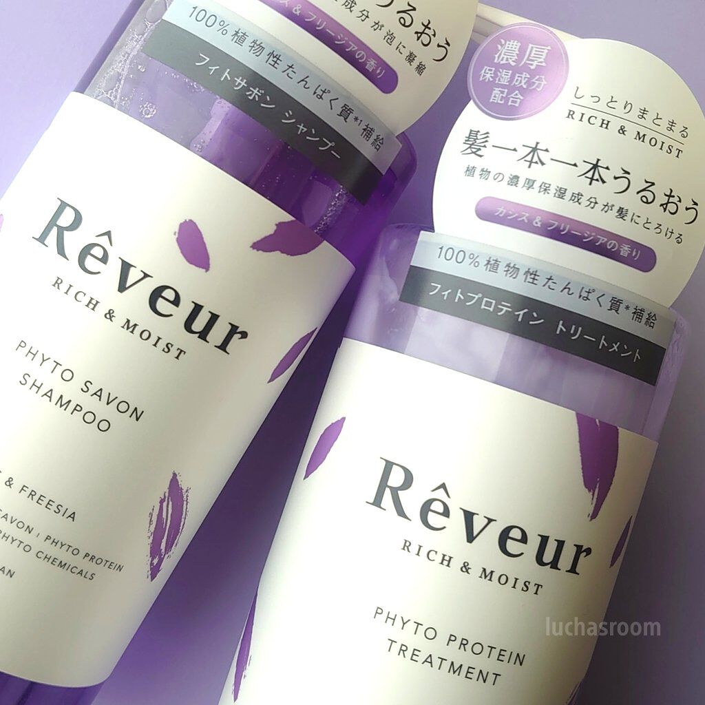 レヴール リッチ＆モイスト シャンプー／トリートメント/Reveur(レヴール)/市販シャンプーを使ったクチコミ（1枚目）