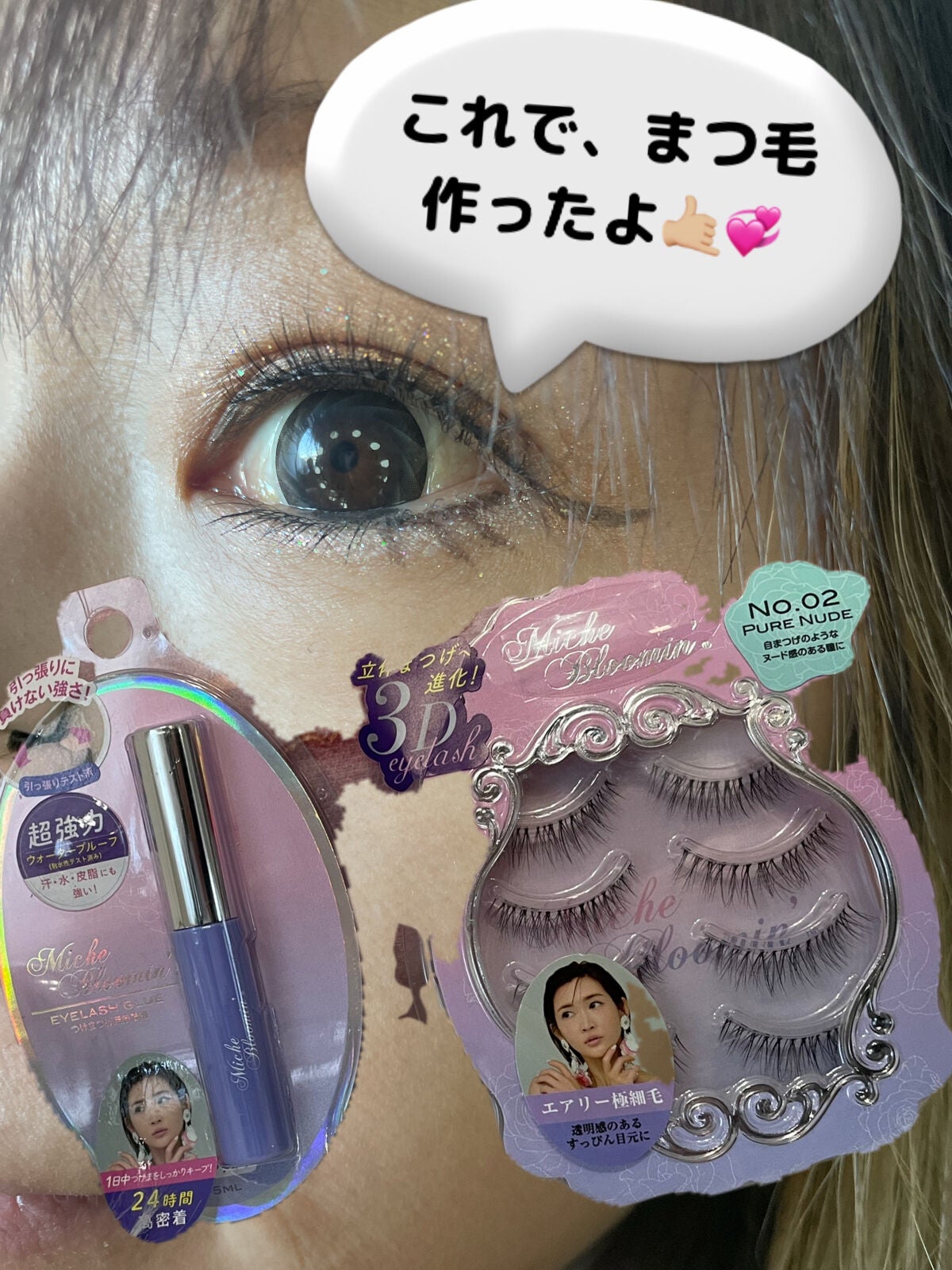 アイラッシュ/ミッシュブルーミン/つけまつげを使ったクチコミ(1枚目)