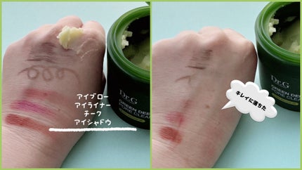 グリーンディープポアクレンジングバーム/Dr.G/クレンジングバームを使ったクチコミ(2枚目)