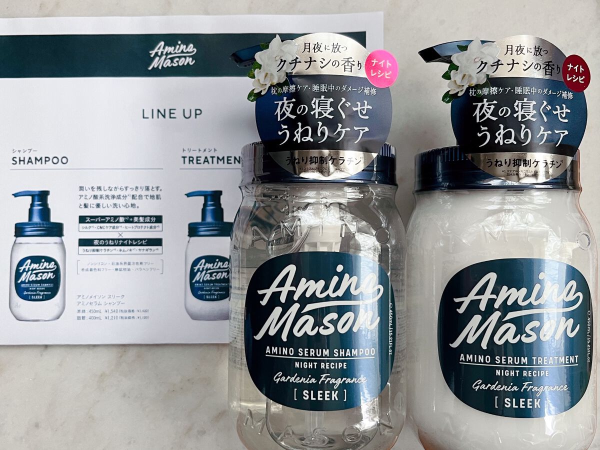 スリーク アミノセラム シャンプー／ヘアトリートメント/アミノメイソン/シャンプー・コンディショナーを使ったクチコミ（2枚目）