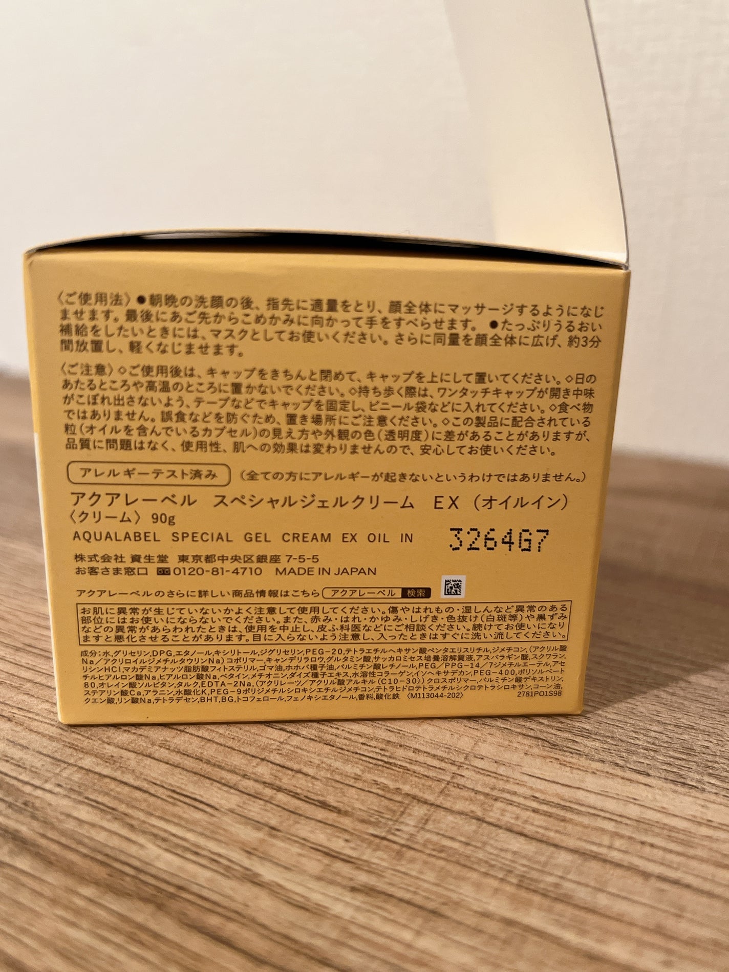 スペシャルジェルクリーム EX (オイルイン)/アクアレーベル/オールインワン化粧品を使ったクチコミ(6枚目)