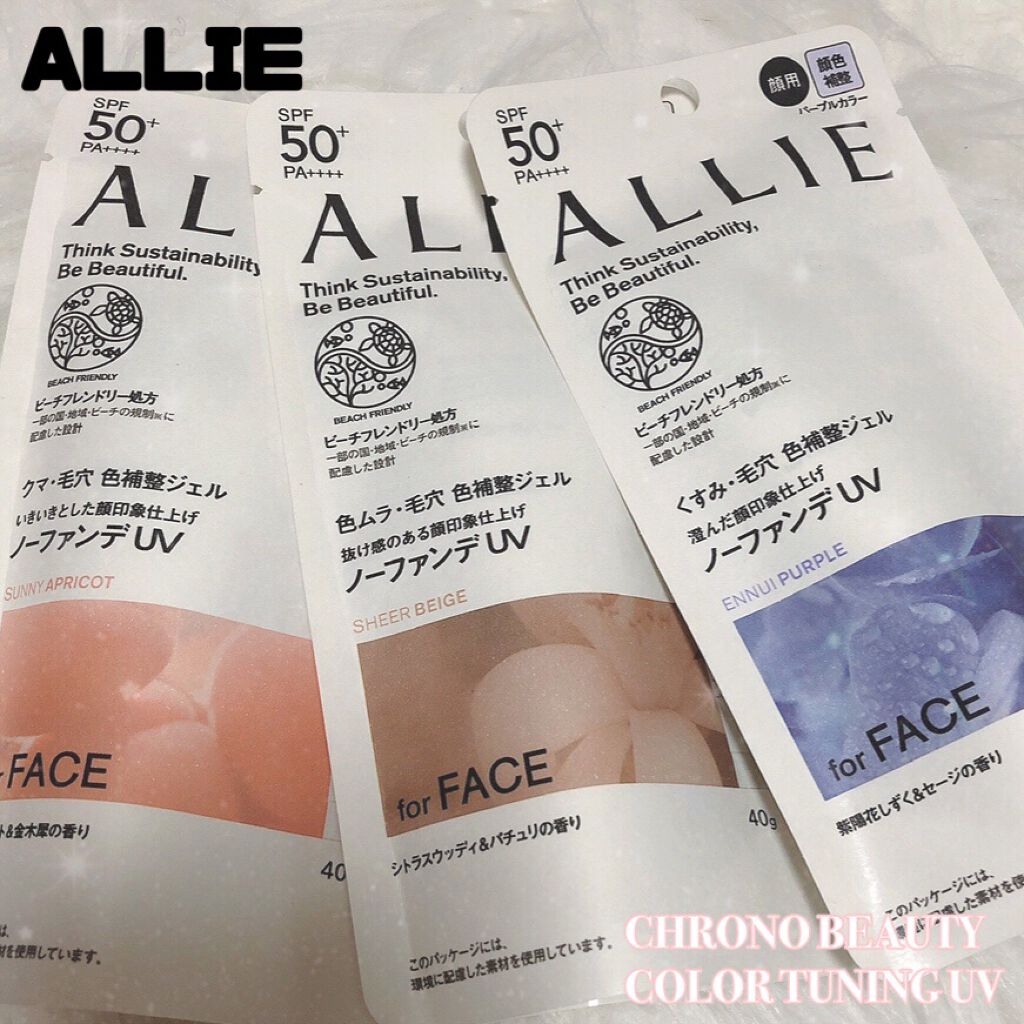 アリィー クロノビューティ カラーチューニングUV/アリィー/日焼け止めクリームを使ったクチコミ(1枚目)