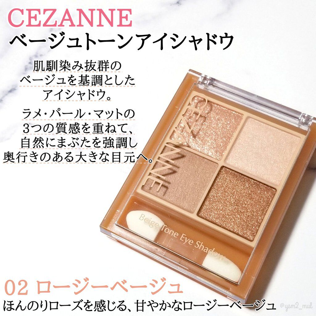 ベージュトーンアイシャドウ/CEZANNE/アイシャドウパレットを使ったクチコミ(2枚目)