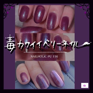 ネイルホリック Galactic color PU116/ネイルホリック/マニキュアを使ったクチコミ（1枚目）