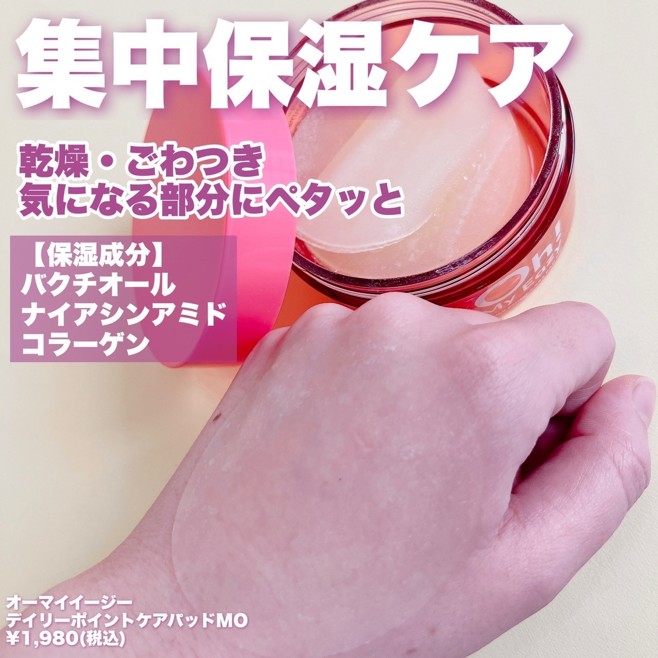 オーマイイージー デイリートナーパッド/ウテナ/トナーパッドを使ったクチコミ（2枚目）