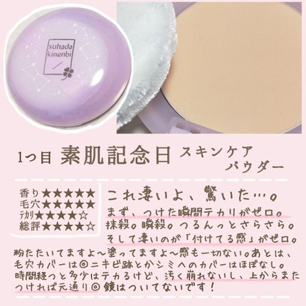すっぴんパウダー/クラブ/プレストパウダーを使ったクチコミ(2枚目)