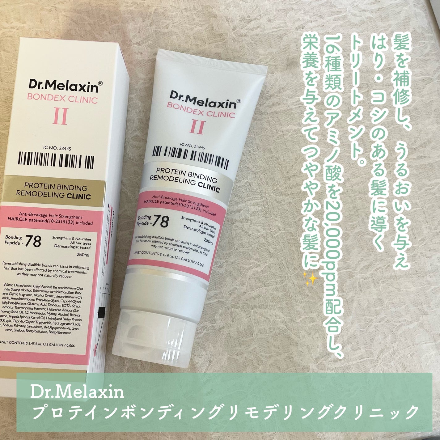 プロテインボンディングリモデリング シャンプー / クリニック/Dr.Melaxin/シャンプー・コンディショナーを使ったクチコミ(4枚目)