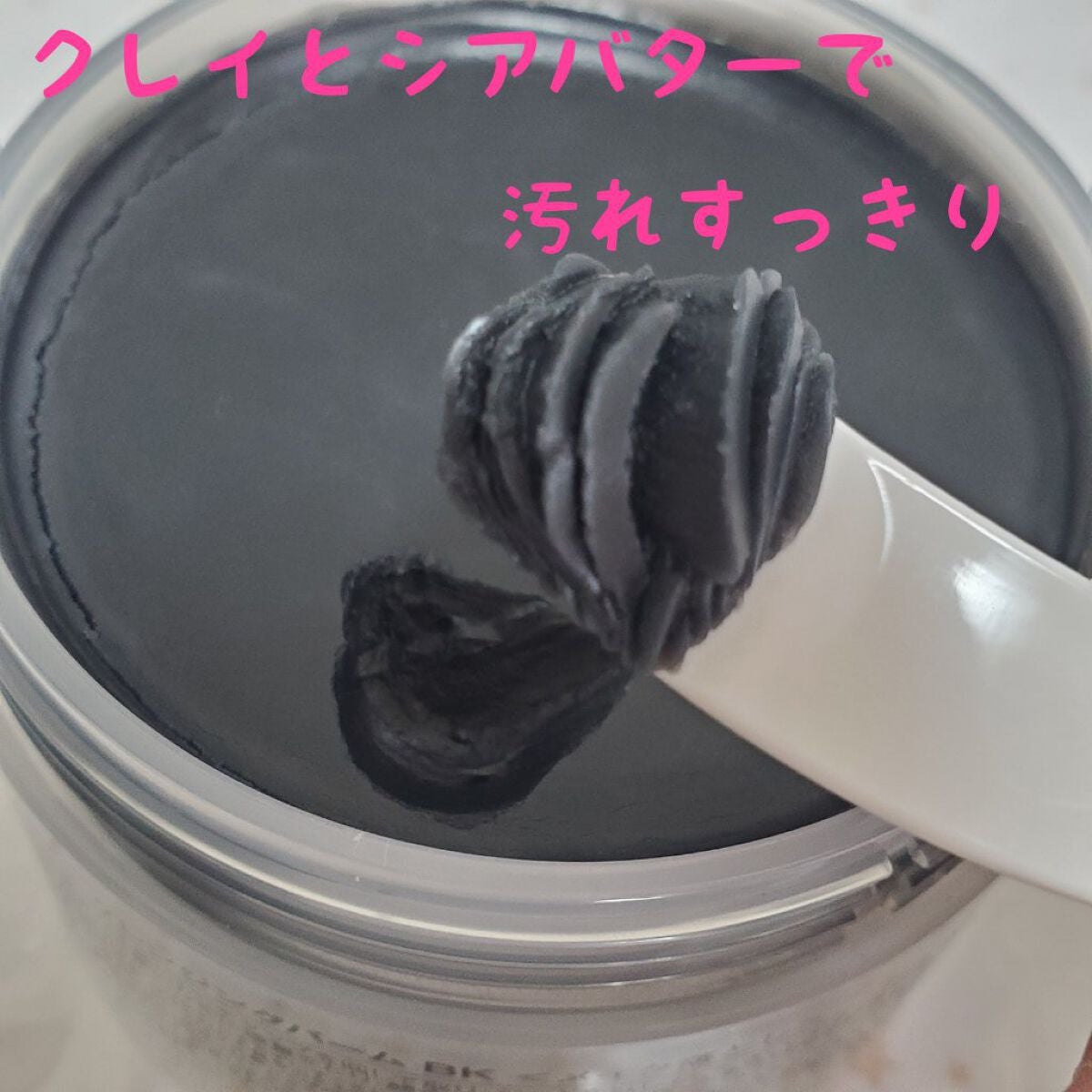 クレンジングバーム ブラック/CLAYGE/クレンジングバームを使ったクチコミ(1枚目)