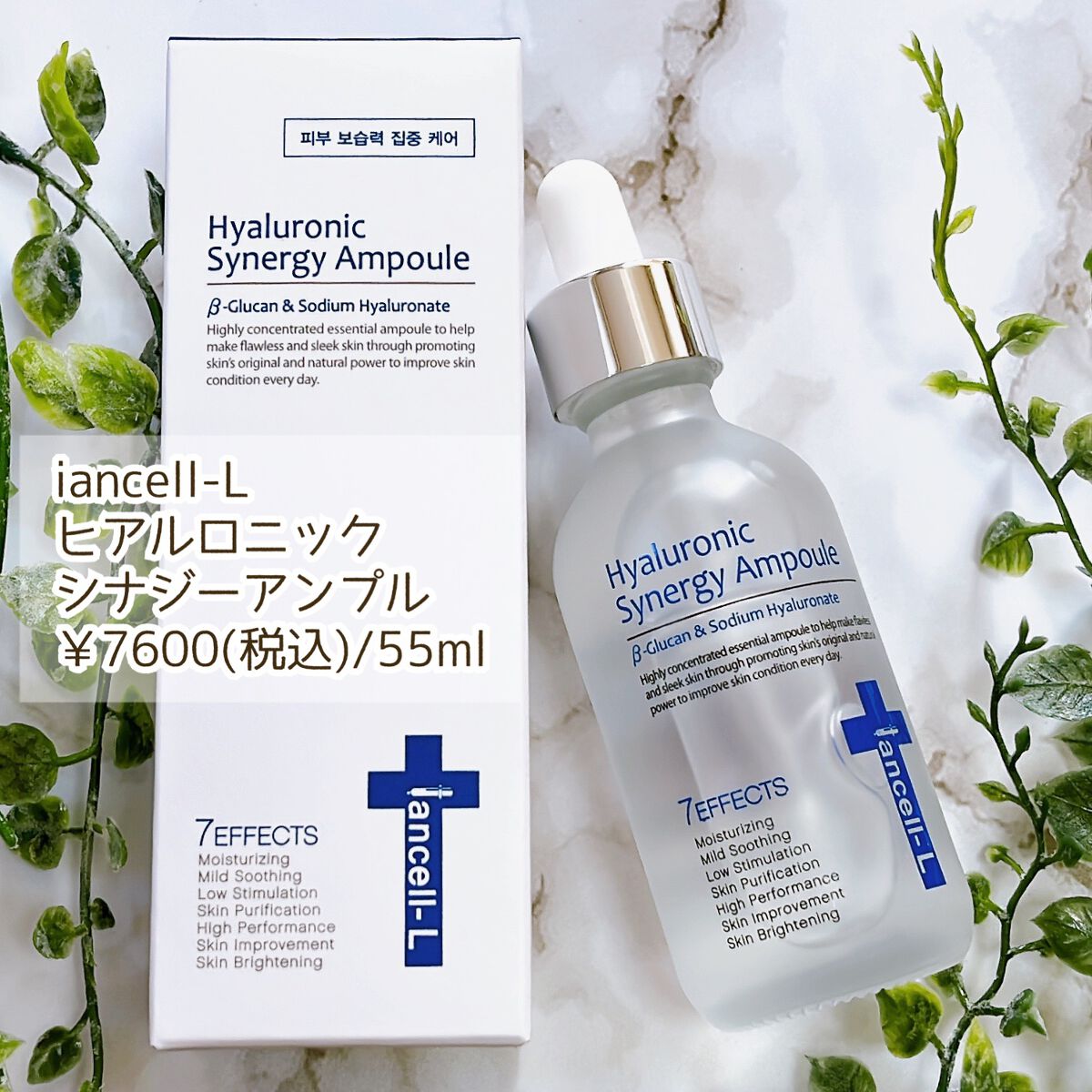 ヒアルロニックシナジーアンプル/IANCELL/美容液を使ったクチコミ(2枚目)
