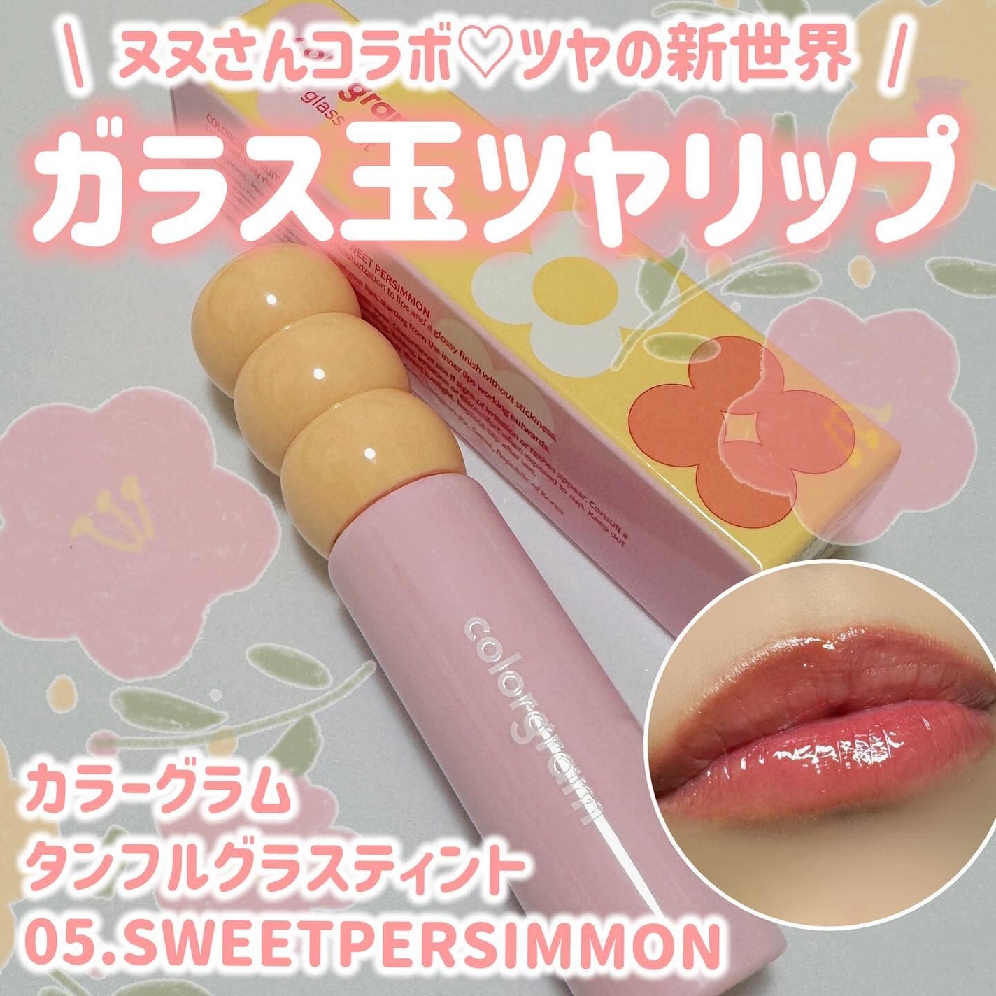 タンフルグラスグロス/Colorgram/リップグロスを使ったクチコミ(1枚目)