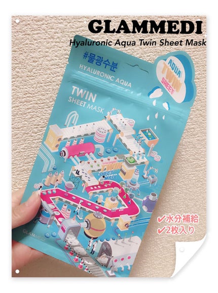 ヒアルロンアクアツインシートマスク/GLAMMEDI/シートマスク・パックを使ったクチコミ(1枚目)
