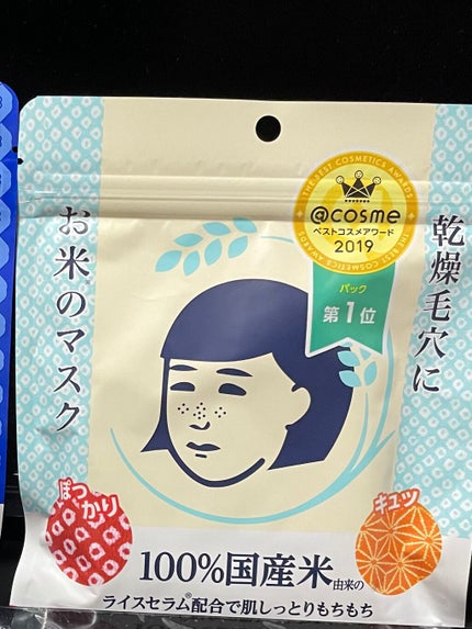 お米のマスク/毛穴撫子/シートマスク・パックを使ったクチコミ(1枚目)