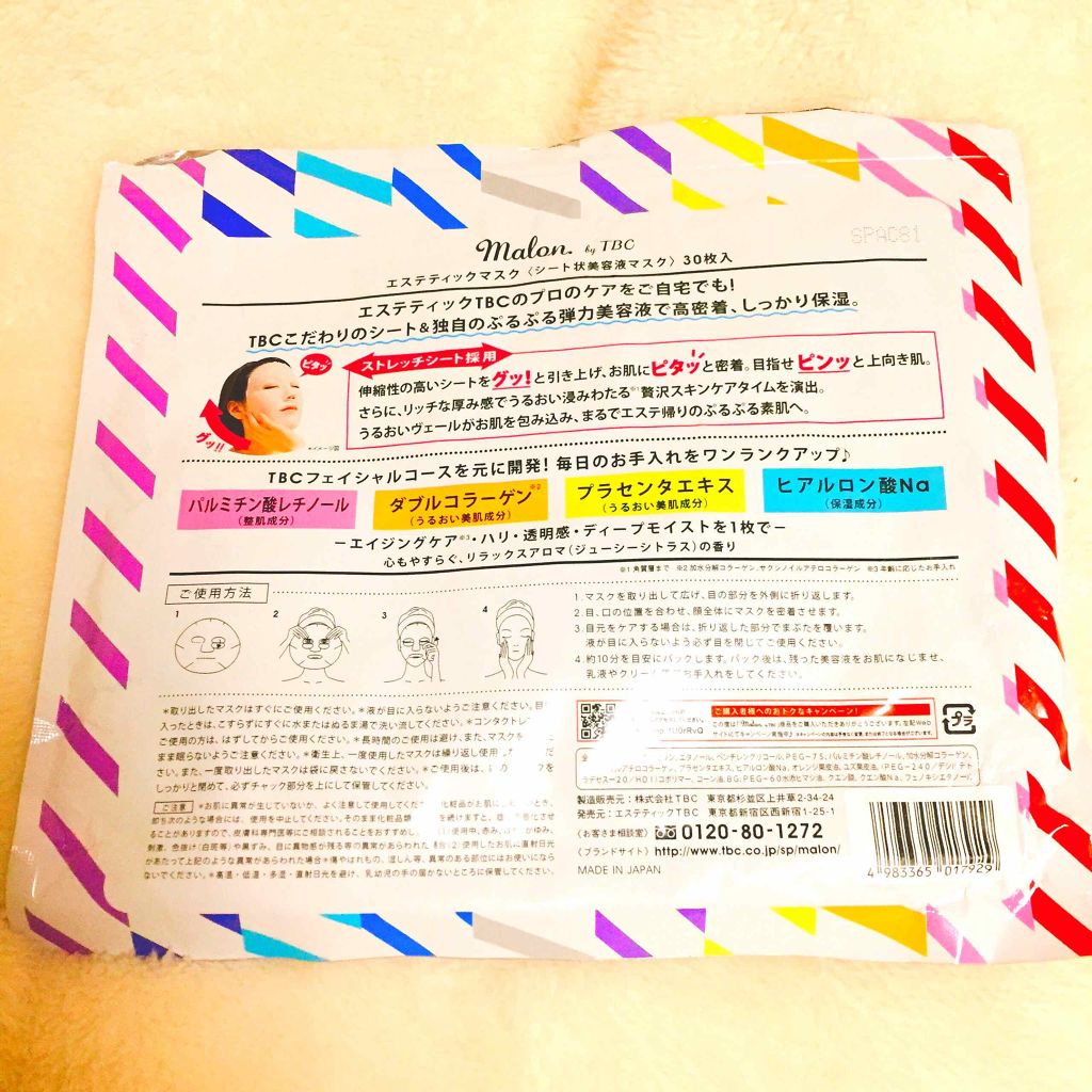 Malon.by TBC エステティックマスク/TBC/シートマスク・パックを使ったクチコミ（2枚目）