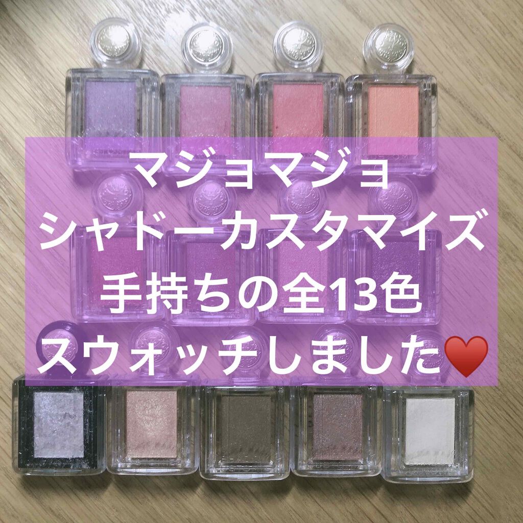 シャドーカスタマイズ/MAJOLICA MAJORCA/単色アイシャドウを使ったクチコミ（1枚目）