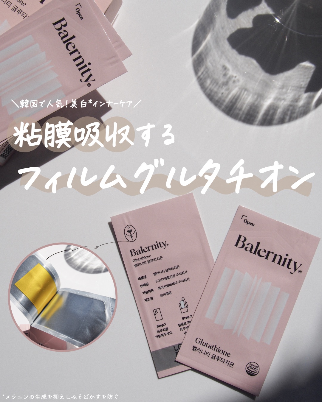 グルタチオンフィルム/Balernity/美容サプリメントを使ったクチコミ（1枚目）