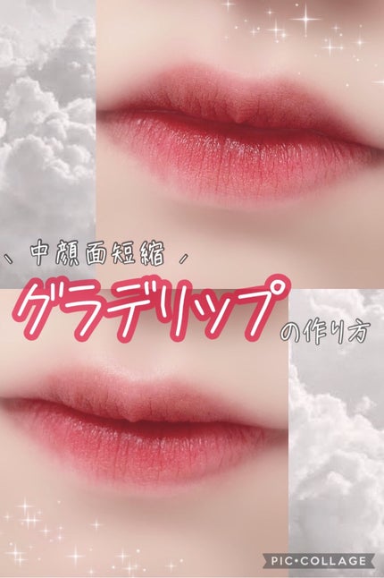 ドリーミーレイトナイト メロウティント M13 ベイパーレッド/MERZY/リップティントを使ったクチコミ(1枚目)