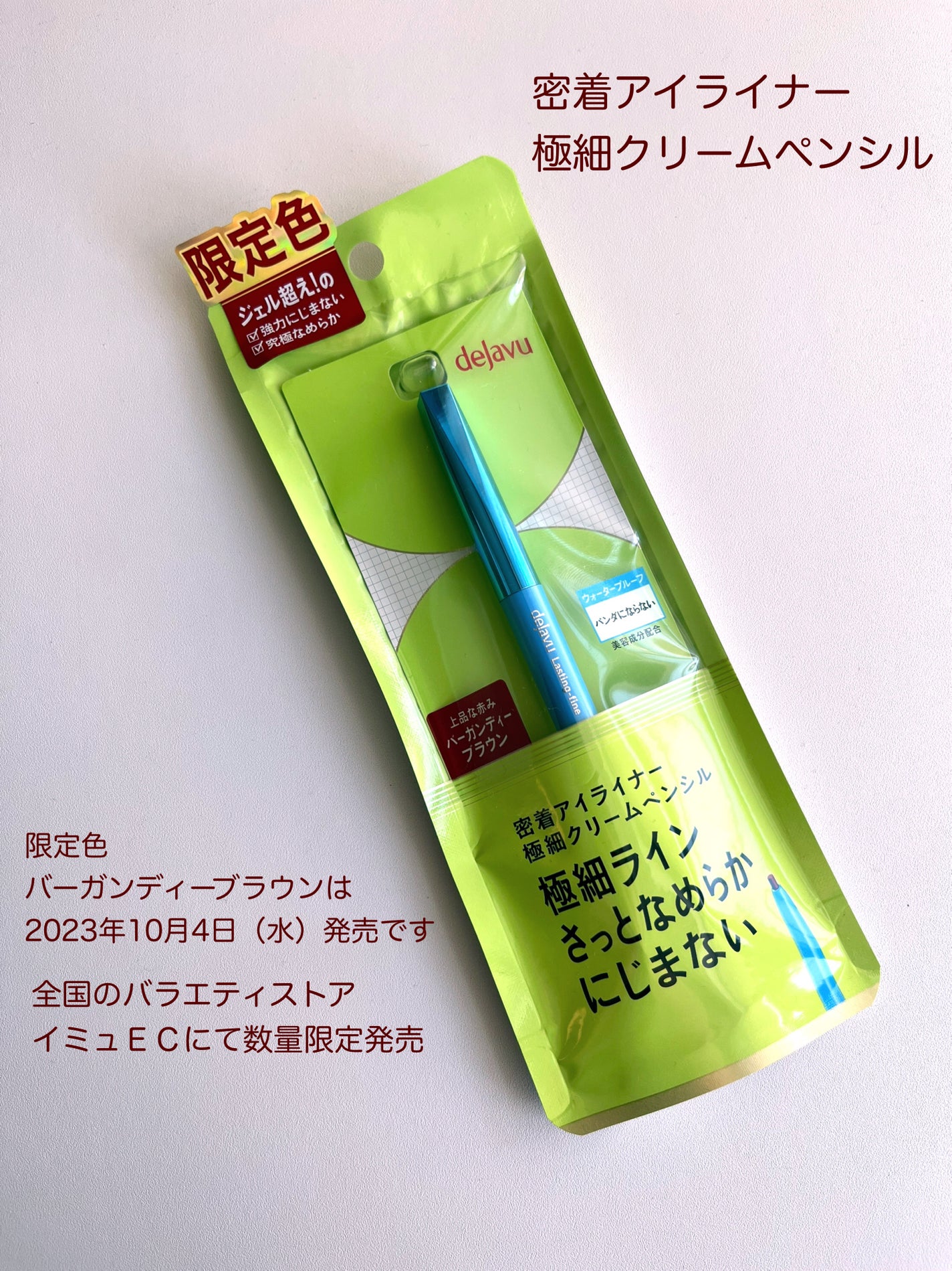 「密着アイライナー」極細クリームペンシル/デジャヴュ/ペンシルアイライナーを使ったクチコミ(5枚目)