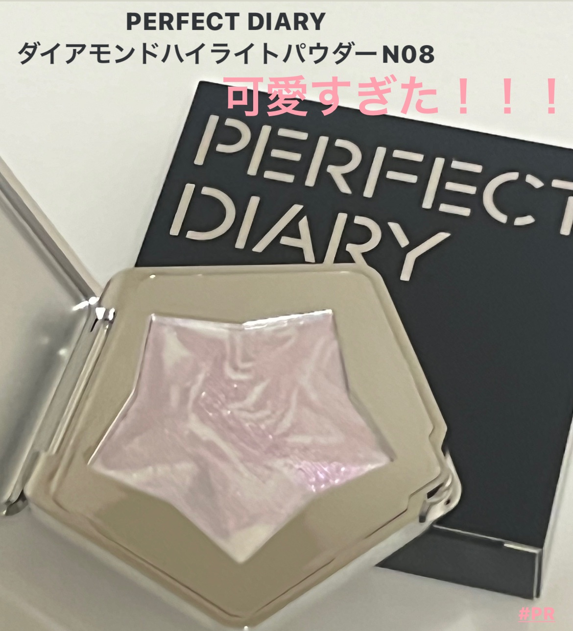 スターダストダイヤモンドハイライトパウダー N08 ネビュラパープル(日本限定色)/PERFECT DIARY/パウダーハイライトを使ったクチコミ（1枚目）