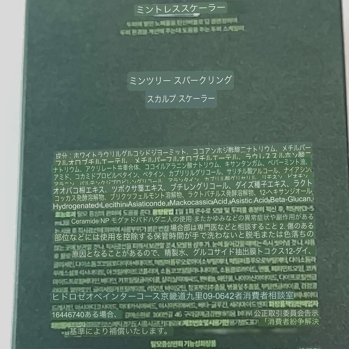 スパークリングスカルプスケーラー/ミンツリー/頭皮ケアを使ったクチコミ(4枚目)