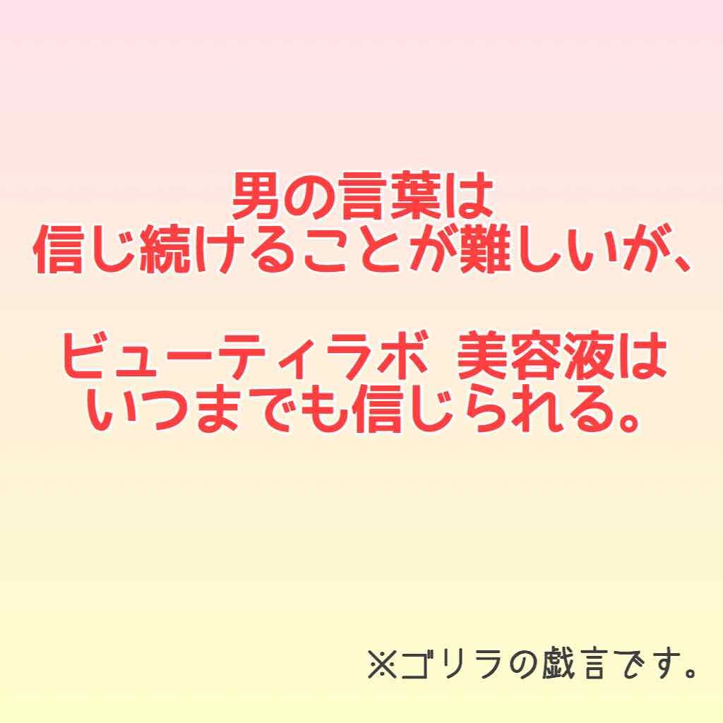 補修ミルク もっととてもしっとり/ビューティラボ/ヘアミルクを使ったクチコミ(1枚目)