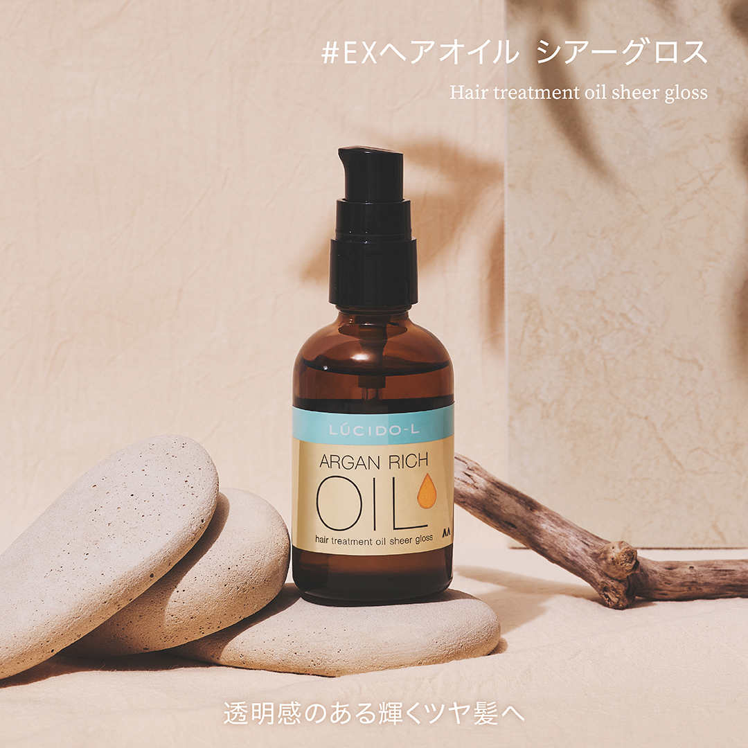 ツヤツヤ髪をキープしたい！ウェットヘアのアレンジが好き！な方には #ルシードエル のオイルトリートメント
 #EXヘアオイルシアーグロス がおすすめ❣️
 
オイルの推しポイントはこの3点💡

1️⃣保水力の高い超高圧プレスのアルガンオイ