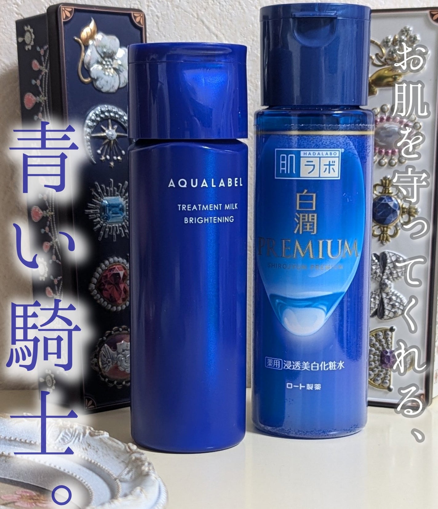 白潤プレミアム 薬用浸透美白化粧水(しっとりタイプ)/肌ラボ/化粧水を使ったクチコミ(1枚目)