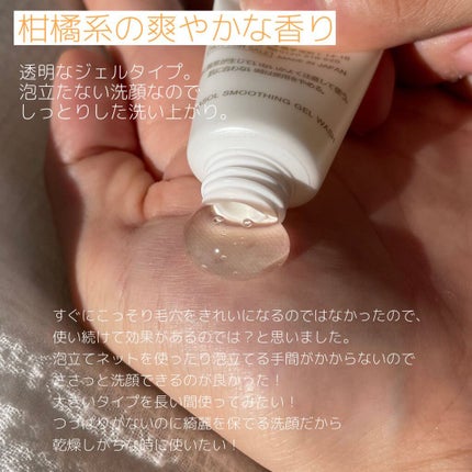 スムージングジェルウォッシュ/LUNASOL/洗顔フォームを使ったクチコミ(2枚目)