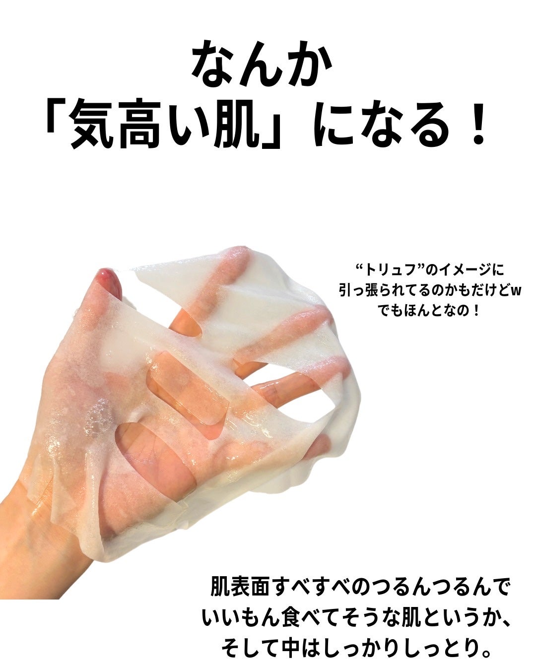 ホワイトトリュフナリシングトリートメントマスク/ダルバ/シートマスク・パックを使ったクチコミ(5枚目)