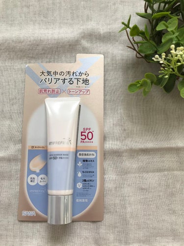 新メイクブランド

IMPREFINE（インプリファイン）
「スキンバリアベース M」


全2色展開/30g/各1,650円/税込)

この下地は、キレイに魅せながら花粉やちり・ほこり、乾