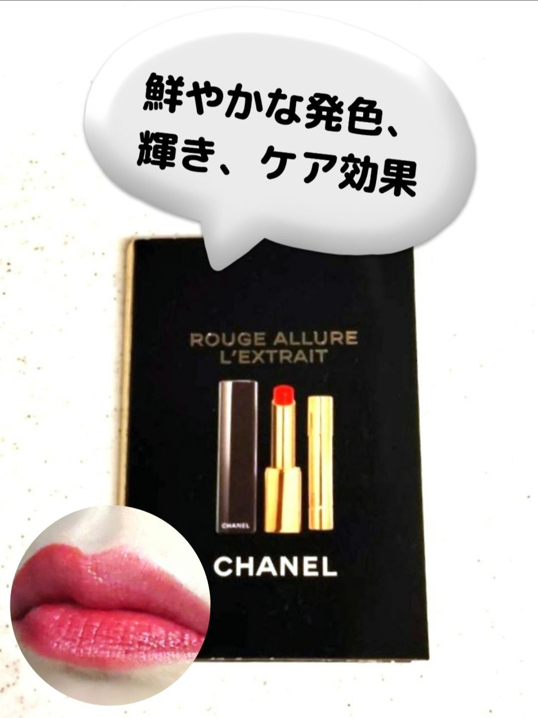 ルージュ アリュール レクストレ/CHANEL/口紅を使ったクチコミ(1枚目)