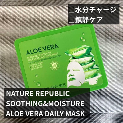 マイルド&モイスチャーアロエデイリーシートマスク/ネイチャーリパブリック/シートマスク・パックを使ったクチコミ(1枚目)