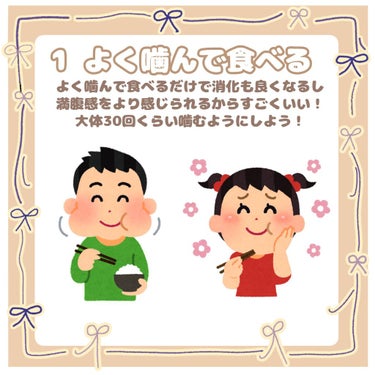 めろんの箱 on LIPS 「これをするだけで痩せる！？意外な超簡単ダイエット方法！『食事編..」（2枚目）