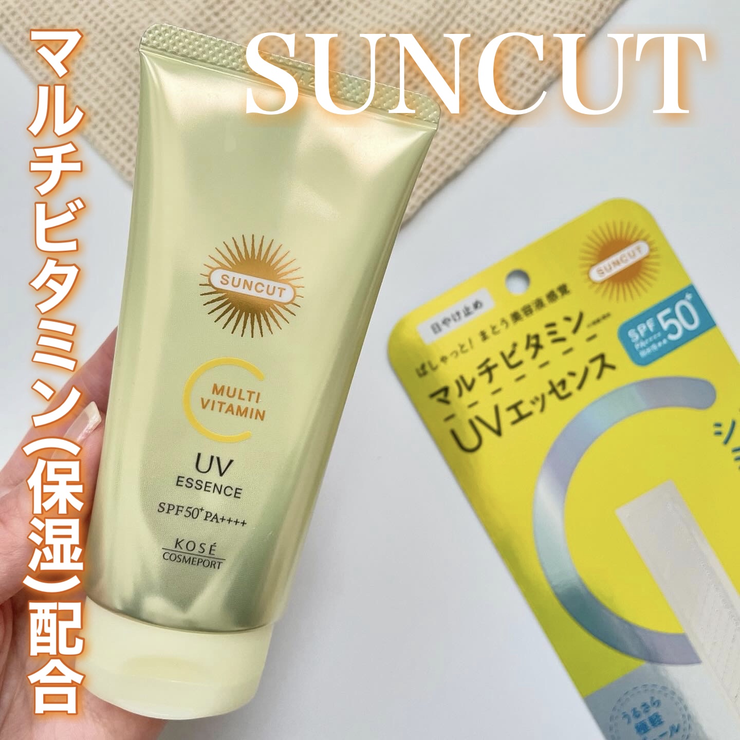 サンカットR マルチビタミンUV エッセンス/サンカット®/日焼け止めクリームを使ったクチコミ（1枚目）